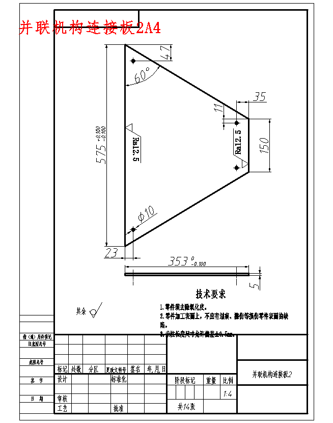 番茄苗期株间除草机结构设计与分析含13张CAD图