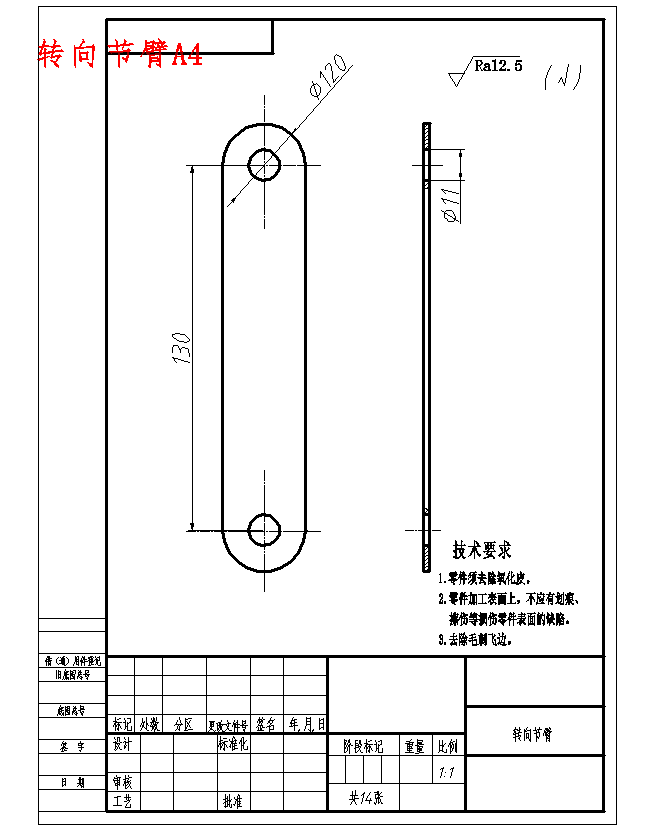番茄苗期株间除草机结构设计与分析含13张CAD图