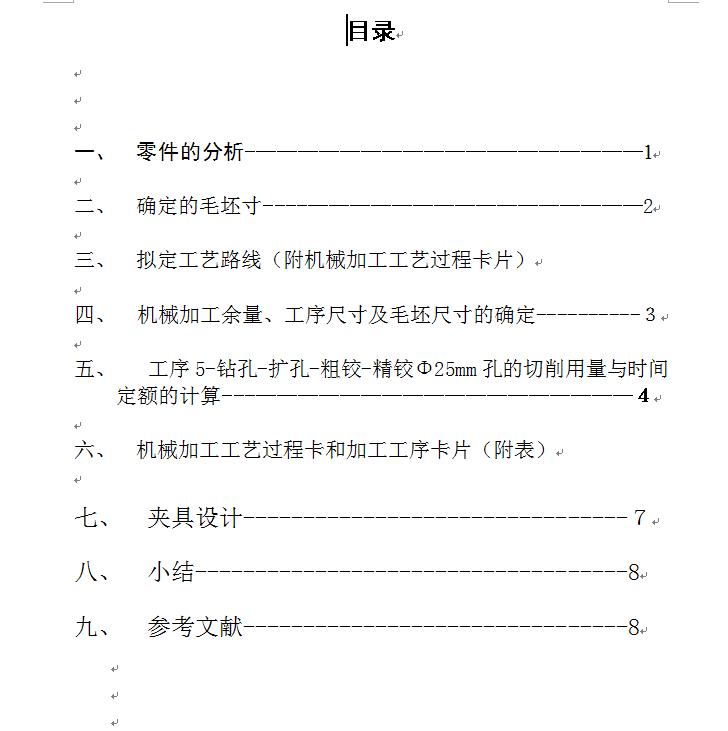 杠杆设计