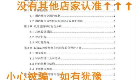 机械设计-120km速度级B型地铁拖车转向架结构设计 含3D图说明PDF缩略图