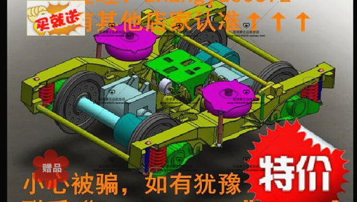 机械设计-120km速度级B型地铁拖车转向架结构设计 含3D图说明PDF缩略图
