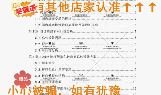 机械设计-120km速度级B型地铁拖车转向架结构设计 含3D图说明PDF缩略图