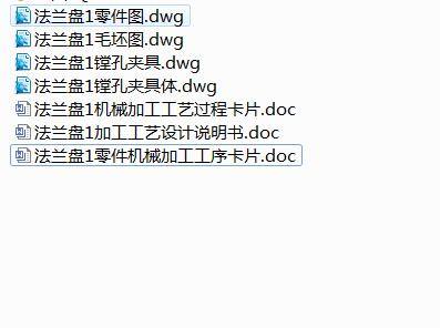 Q344-法兰盘机械加工工艺及镗孔夹具设计缩略图
