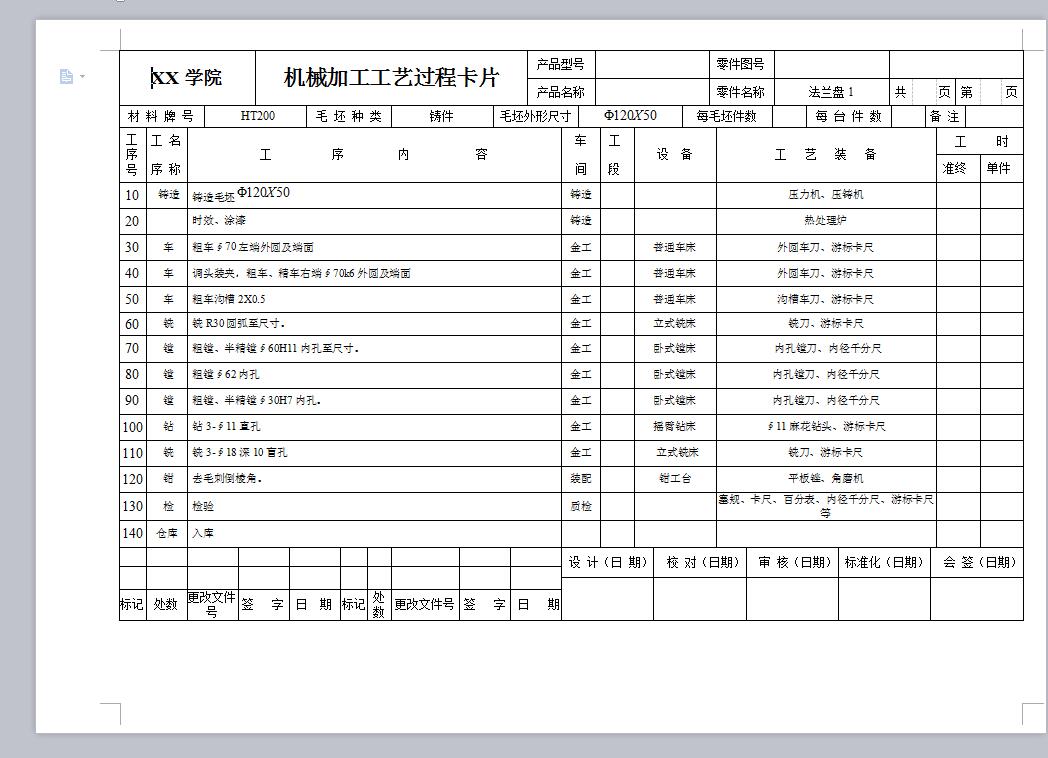 Q344-法兰盘机械加工工艺及镗孔夹具设计