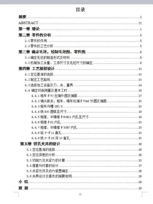 Q344-法兰盘机械加工工艺及镗孔夹具设计缩略图