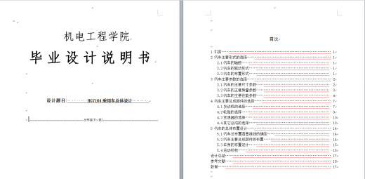 HG7164乘用车总体设计（CAD图+翻译）缩略图