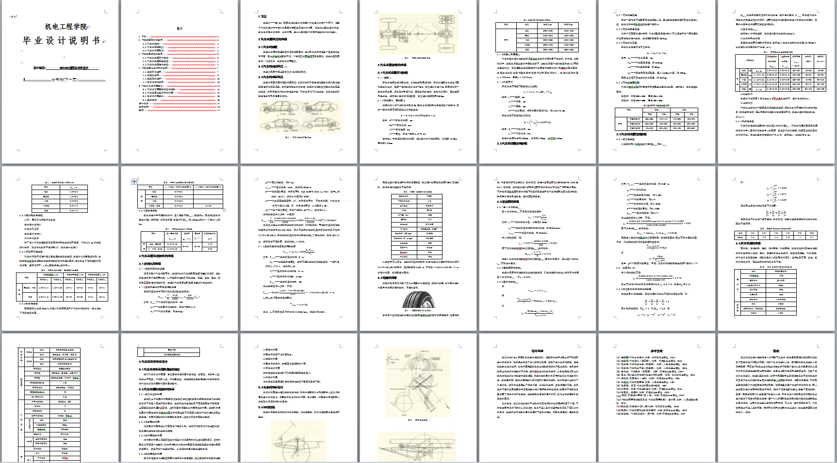 HG7164乘用车总体设计（CAD图+翻译）