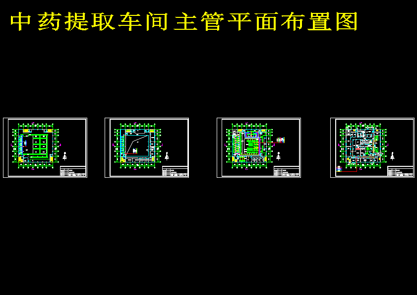 中药（桑叶）提取车间工艺设计