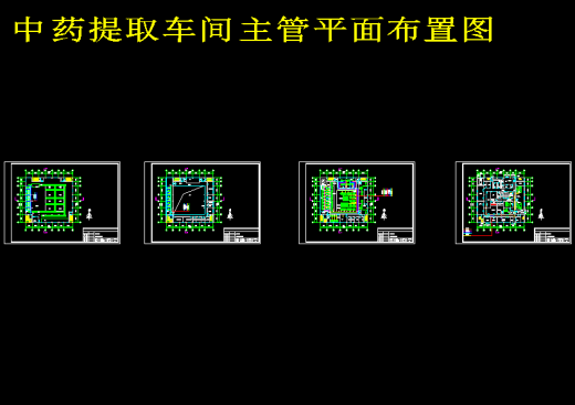 中药（桑叶）提取车间工艺设计缩略图