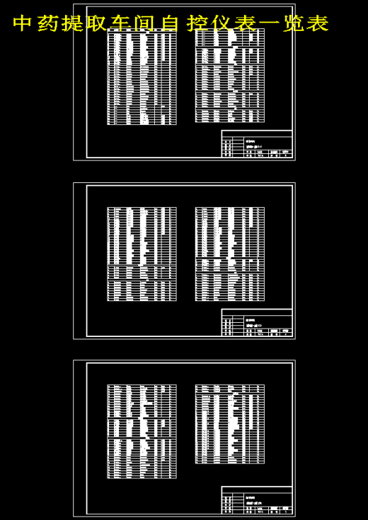 中药（桑叶）提取车间工艺设计缩略图