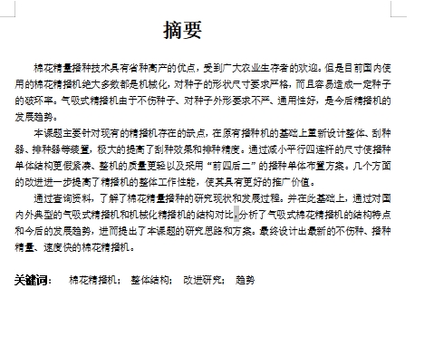 棉花播种机的设计含开题及SW三维及8张CAD图