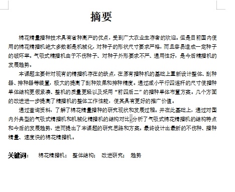 棉花播种机的设计含开题及SW三维及8张CAD图缩略图