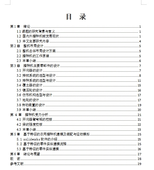 棉花播种机的设计含开题及SW三维及8张CAD图缩略图