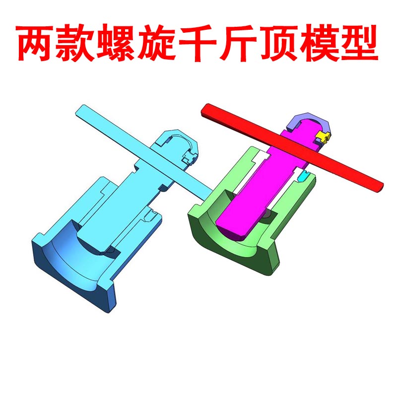 螺旋千斤顶图纸模型三维机械设计素材