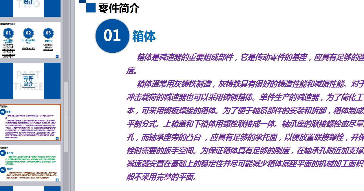 电动汽车传动系统减速器方案优化设计 包含CAD图纸说明文档参考