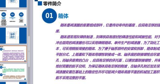 电动汽车传动系统减速器方案优化设计 包含CAD图纸说明文档参考缩略图