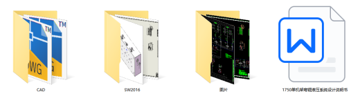 1750单机架弯辊液压伺服系统（SW+CAD+说明书）缩略图