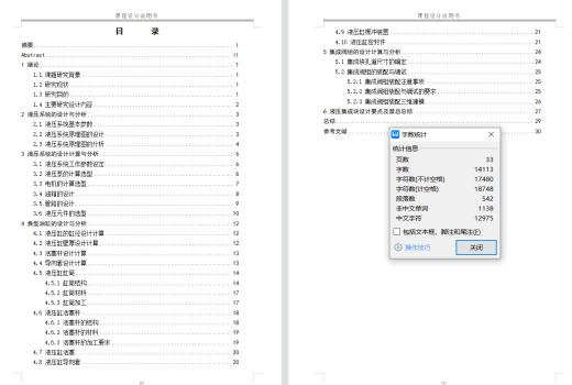 1750单机架弯辊液压伺服系统（SW+CAD+说明书）缩略图
