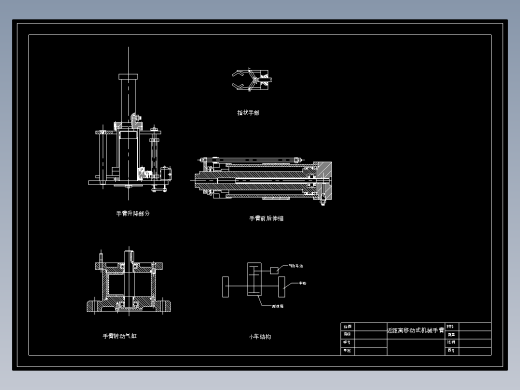 PLC控制机械手设计