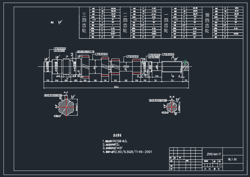 装载机定轴式动力换挡变速箱 (论文 CAD图纸）
