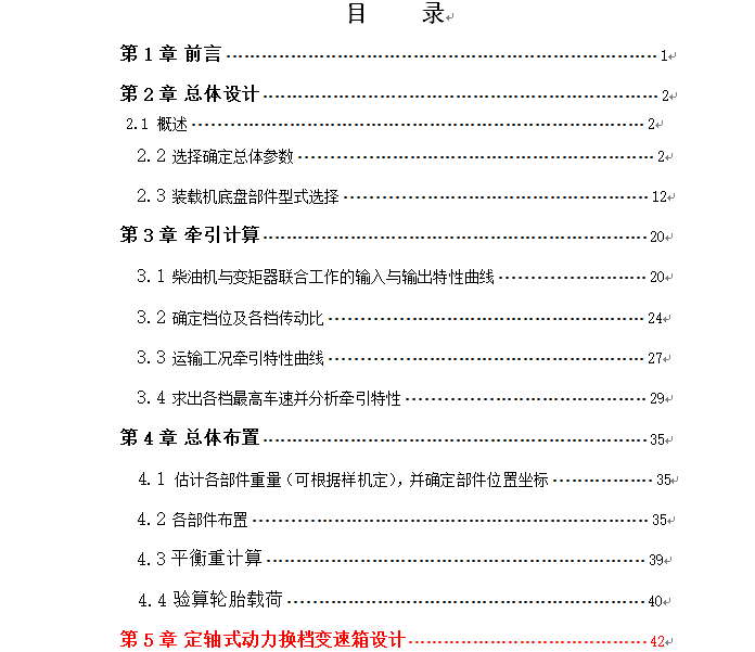 装载机定轴式动力换挡变速箱 (论文 CAD图纸）