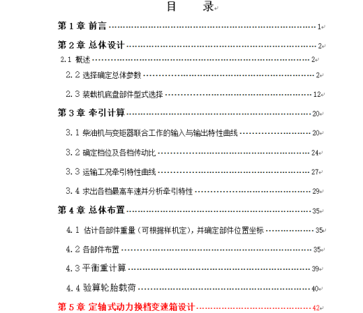 装载机定轴式动力换挡变速箱 (论文 CAD图纸）缩略图