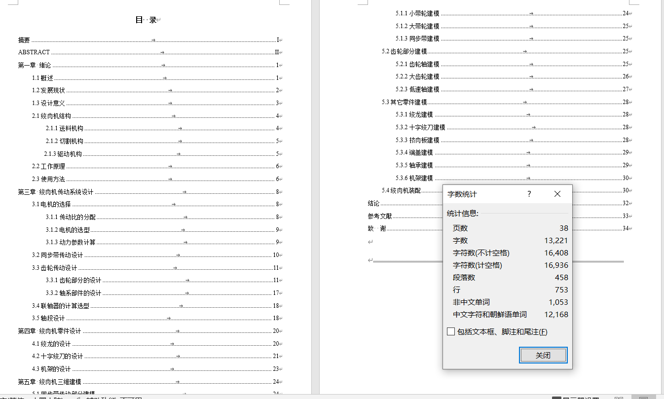 小型家用电动绞肉机设计1521793