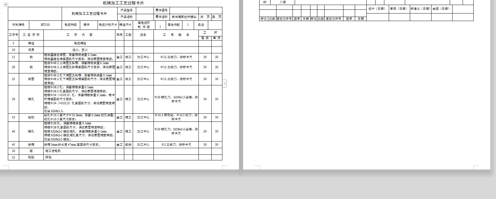 转向横直拉杆接头加工工艺及夹具设计