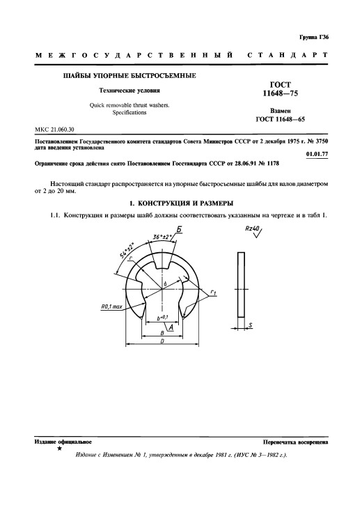 1.6-15毫米DIN 6799гост11648轴用止动垫圈缩略图