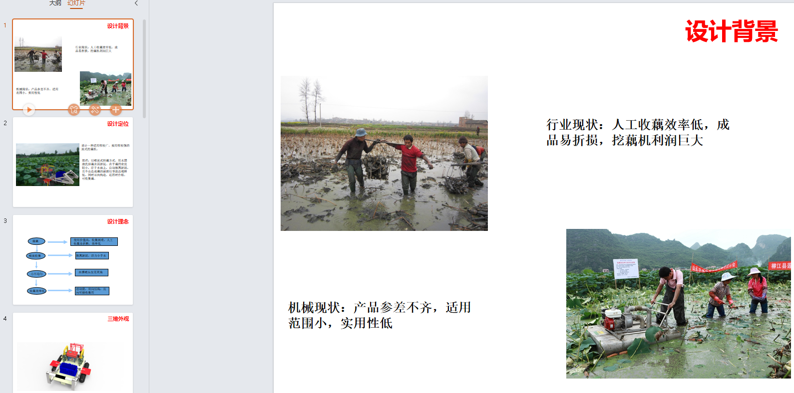 莲藕收获机三维设计