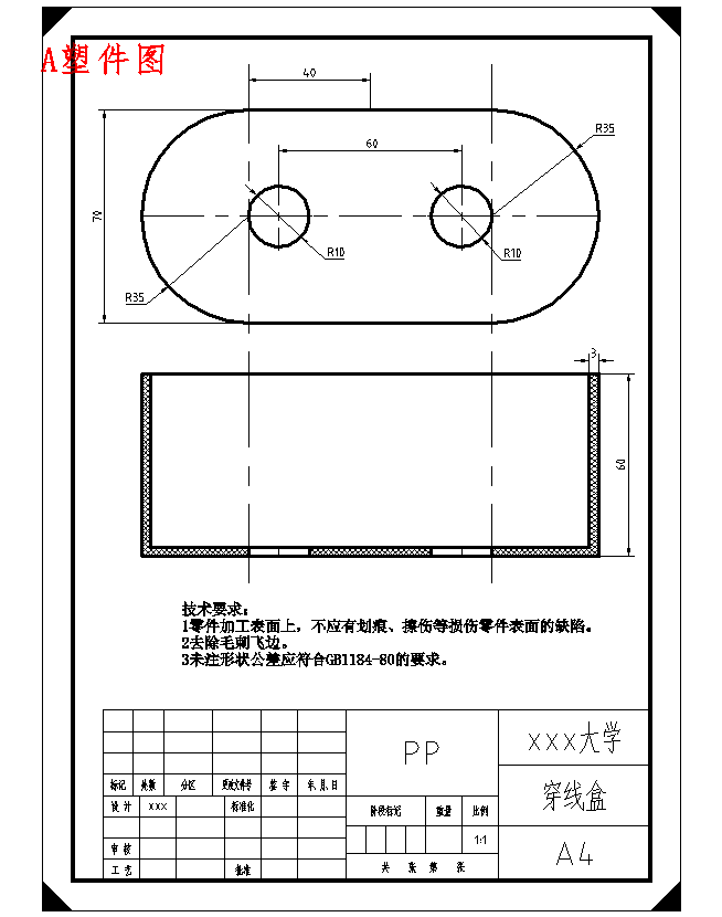 穿线盒的注塑模具设计-塑料注射模含14张CAD图