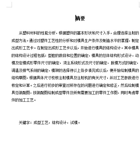 穿线盒的注塑模具设计-塑料注射模含14张CAD图缩略图