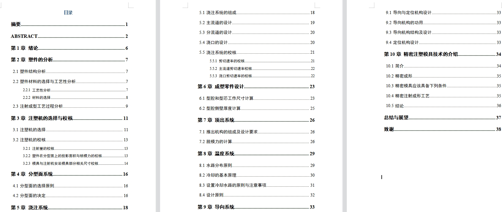 穿线盒的注塑模具设计-塑料注射模含14张CAD图