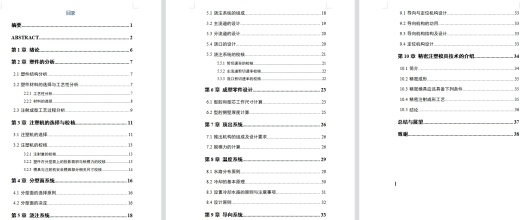穿线盒的注塑模具设计-塑料注射模含14张CAD图缩略图