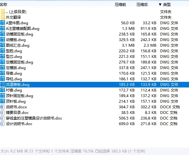 穿线盒的注塑模具设计-塑料注射模含14张CAD图