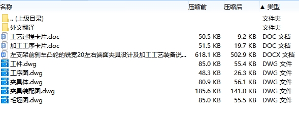 左支架前刹车凸轮的铣宽20左右端面夹具设计及加工工艺装备含3张CAD图