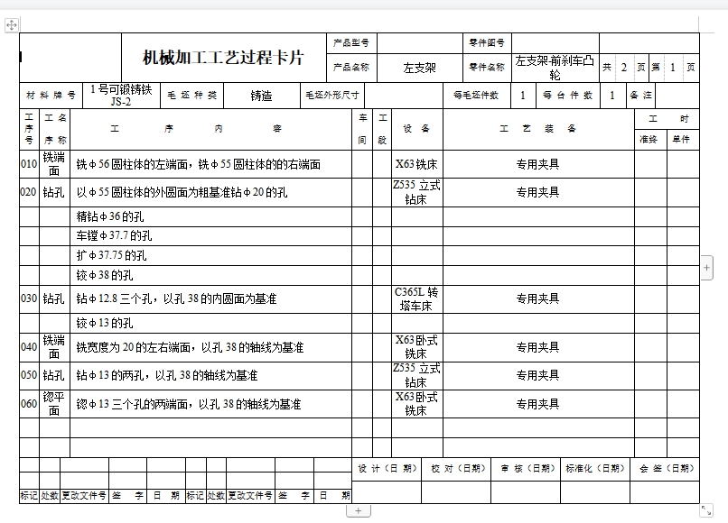 左支架前刹车凸轮的铣宽20左右端面夹具设计及加工工艺装备含3张CAD图