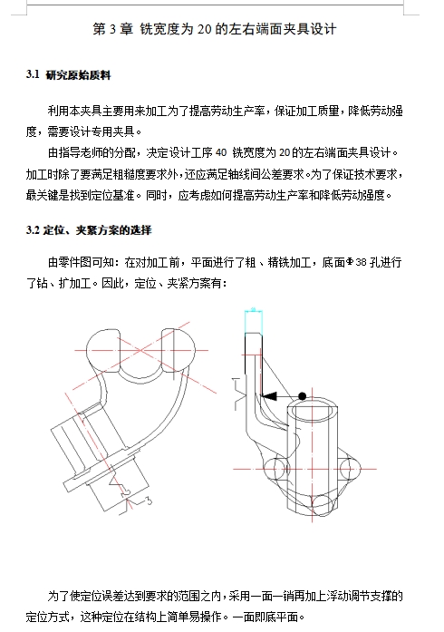 左支架前刹车凸轮的铣宽20左右端面夹具设计及加工工艺装备含3张CAD图