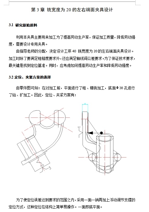左支架前刹车凸轮的铣宽20左右端面夹具设计及加工工艺装备含3张CAD图缩略图