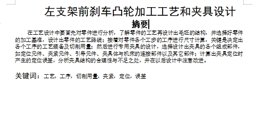 左支架前刹车凸轮的铣宽20左右端面夹具设计及加工工艺装备含3张CAD图