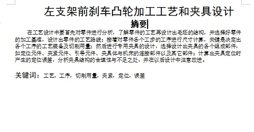 左支架前刹车凸轮的铣宽20左右端面夹具设计及加工工艺装备含3张CAD图缩略图
