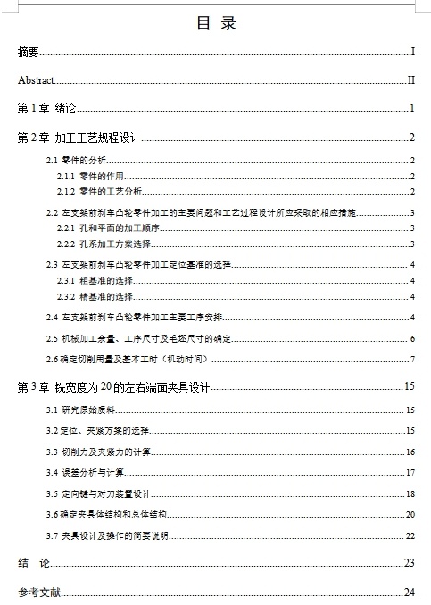 左支架前刹车凸轮的铣宽20左右端面夹具设计及加工工艺装备含3张CAD图缩略图