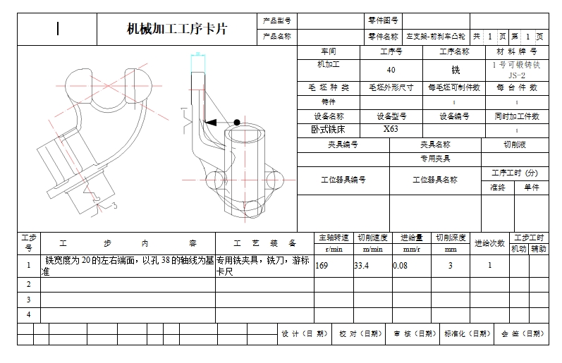 左支架前刹车凸轮的铣宽20左右端面夹具设计及加工工艺装备含3张CAD图