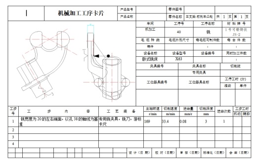 左支架前刹车凸轮的铣宽20左右端面夹具设计及加工工艺装备含3张CAD图缩略图