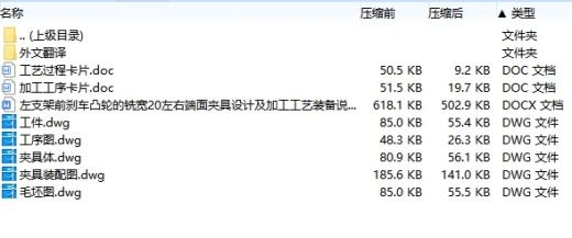 左支架前刹车凸轮的铣宽20左右端面夹具设计及加工工艺装备含3张CAD图缩略图