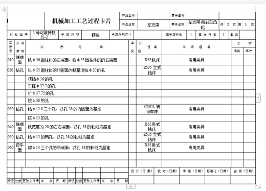 左支架前刹车凸轮的铣宽20左右端面夹具设计及加工工艺装备含3张CAD图缩略图