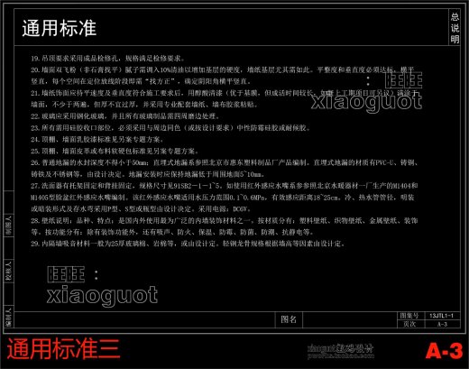 墙面-顶面-地面装饰通用节点标准图集及施工工艺做法117张缩略图