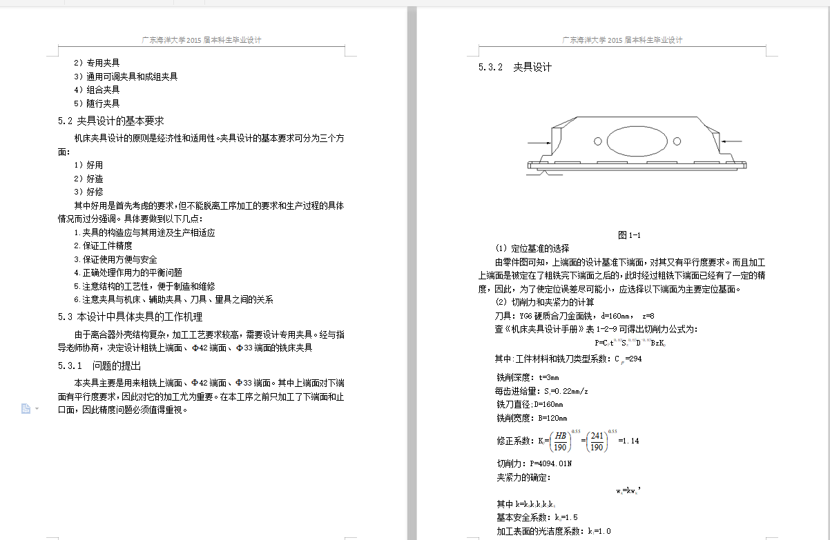 CA141汽车离合器外壳的铣上端面、Φ42端面、Φ33端面夹具设计及加工工艺装备含开题及4张CAD图