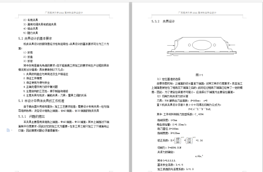 CA141汽车离合器外壳的铣上端面、Φ42端面、Φ33端面夹具设计及加工工艺装备含开题及4张CAD图缩略图