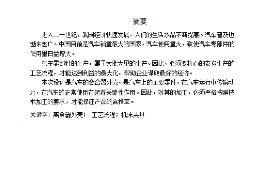 CA141汽车离合器外壳的铣上端面、Φ42端面、Φ33端面夹具设计及加工工艺装备含开题及4张CAD图缩略图